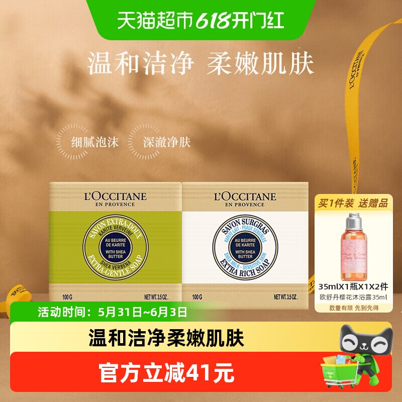 欧舒丹乳木果牛奶马鞭草皂组合香氛沐浴洗澡男女士