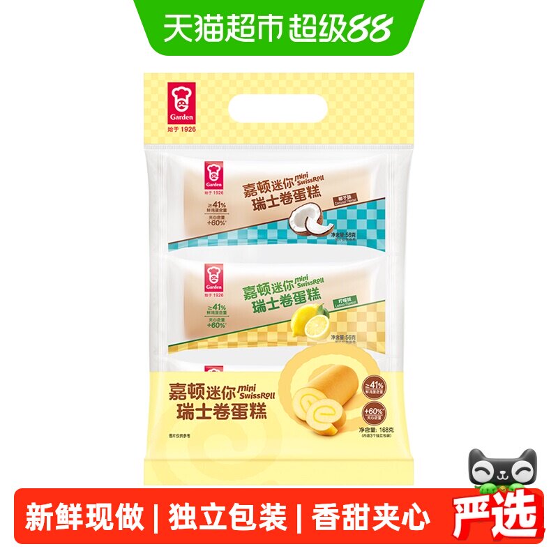 【6天短保限广东下单】嘉顿瑞士卷早餐蛋糕小面包零食华夫饼饼干