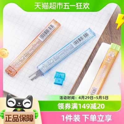 PILOT百乐PPL秀丽自动铅笔芯活动铅芯环保款HB/2B不易断0.5/0.7mm