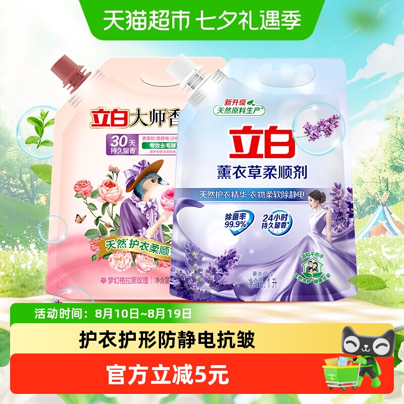 立白柔顺剂薰衣草1000g+香氛柔顺剂1000g衣物护理剂持久护形柔软