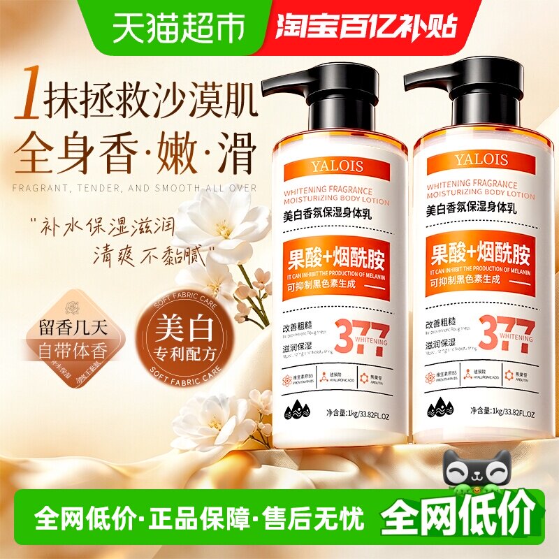 377果酸美白身体乳保湿滋润女皮肤干燥烟酰胺提亮润肤补水男秋冬