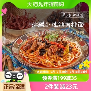 新疆过油肉拌面331g方便面拉条子夜宵速食特产 第3季 寻味档案