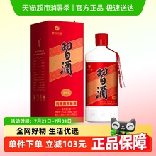 贵州习酒国产纯粮食酒圆习酒500ml*1瓶53度酱香型(老习酒升级款)
