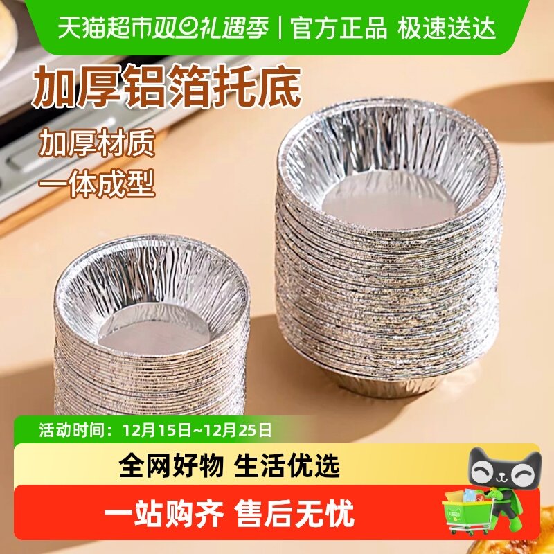 美宝琳蛋挞皮蛋挞模具托