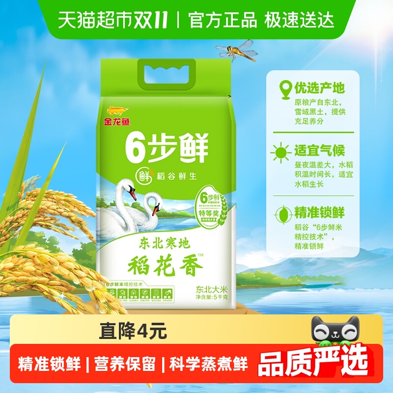 金龙鱼东北稻花香大米5kg×1袋