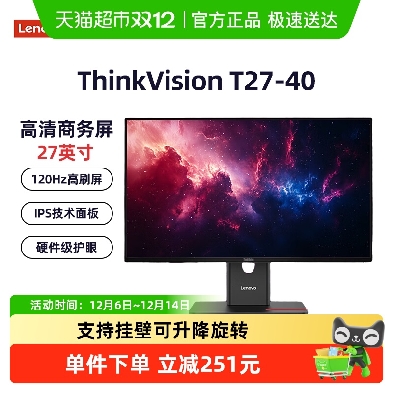 联想ThinkVision 27英寸IPS屏 120Hz商务办公显示器屏幕 升降旋转