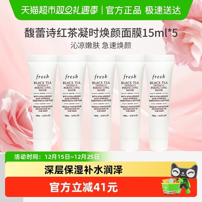 馥蕾诗红茶凝时修护面膜15ml*5