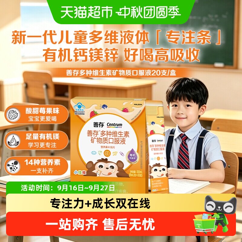善存专注条儿童维生素C钙镁锌图片