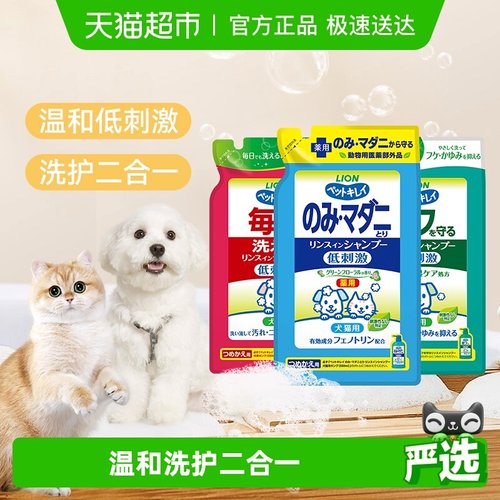 狮王二合一宠物沐浴露