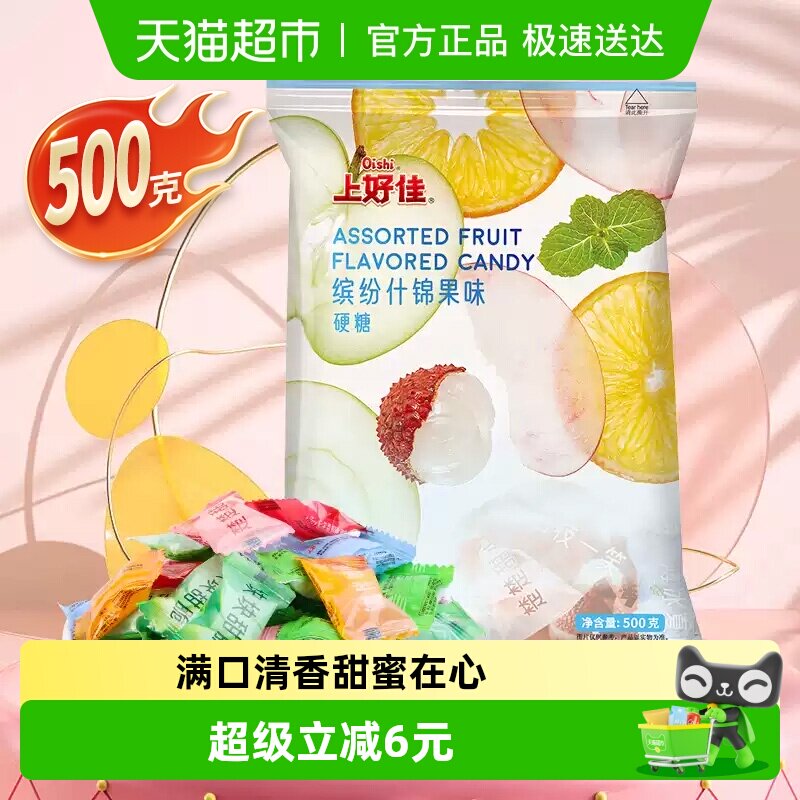 上好佳什锦硬糖荔枝酸奶500g/袋薄荷菠萝咖啡糖果年货喜糖零食