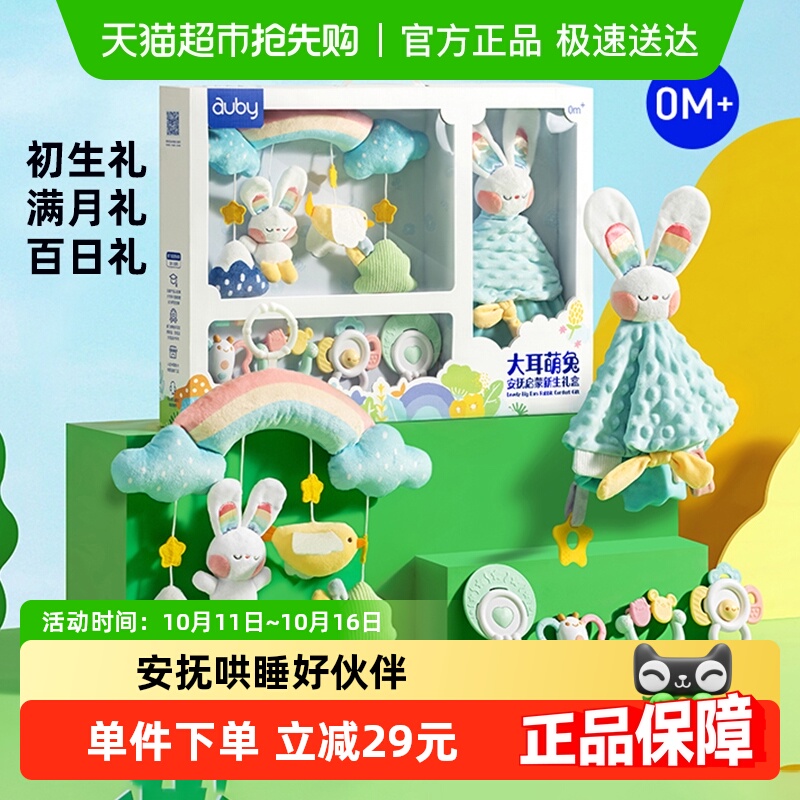 澳贝婴儿安抚启蒙新生礼盒可入口牙胶手摇铃宝宝满月礼物儿童玩具