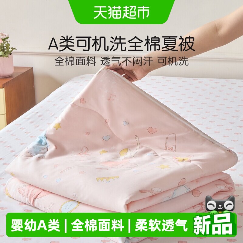 罗莱家纺儿童A类全棉空调被图片