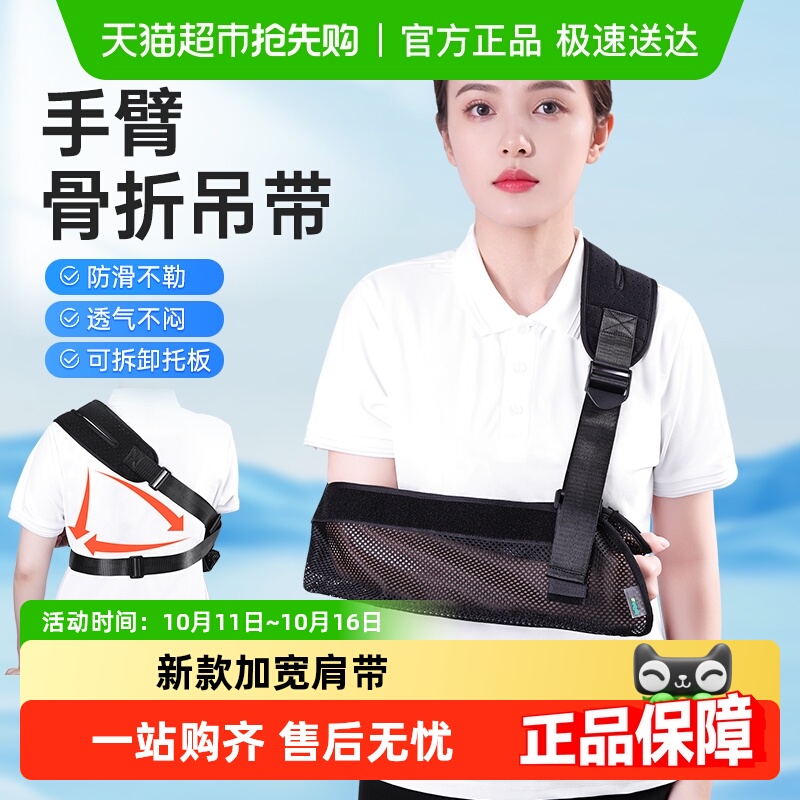 秝客胳膊骨折前臂吊带成人脱臼手腕肩部手肘损伤护托手臂固定护具