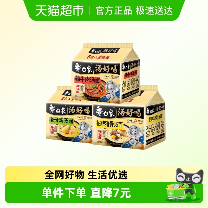 白象汤好喝老母鸡方便面混合15袋