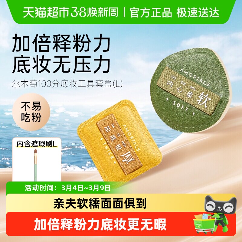 尔木萄 100分粉扑L超软不吃粉1盒2枚美妆蛋配置遮瑕刷