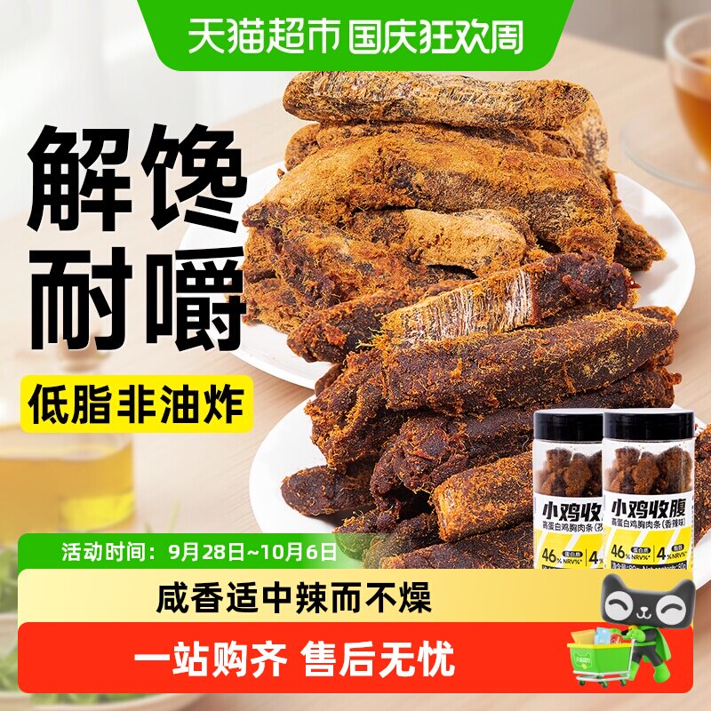 低脂鸡胸肉干高蛋白手撕鸡肉条无糖精风干健身代餐即食耐嚼零食品