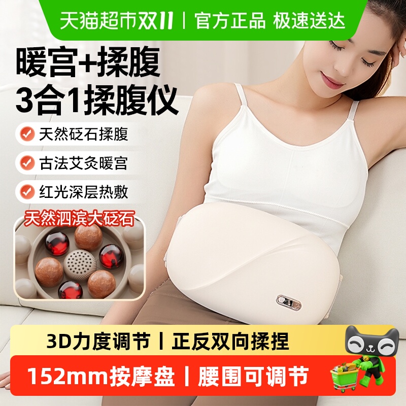 奥克斯天然砭石揉腹仪揉肚子神器