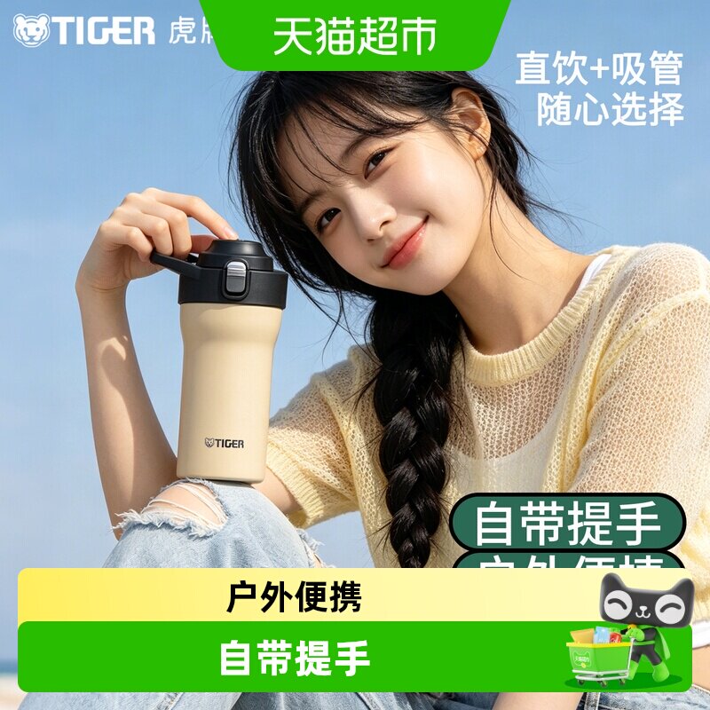 虎牌吸管直饮保冷保冰保温杯图片