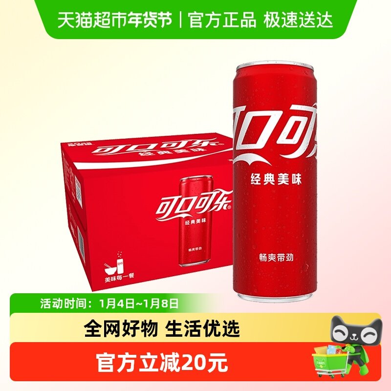 可口可乐碳酸饮料经典款330ml*20罐多种包装随机发货