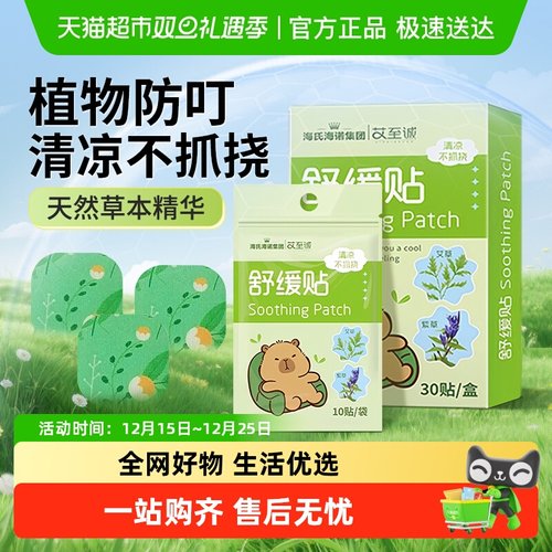 海氏海诺紫草不抓挠舒缓贴