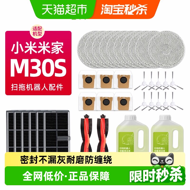适配小米米家全能M30S扫拖地机器人配件抹布滚边刷滤网集尘袋耗材