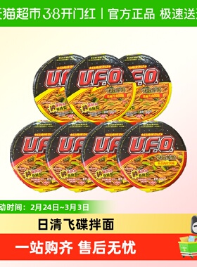 【包邮】日清UFO飞碟炒面方便面泡面铁板牛肉拌面