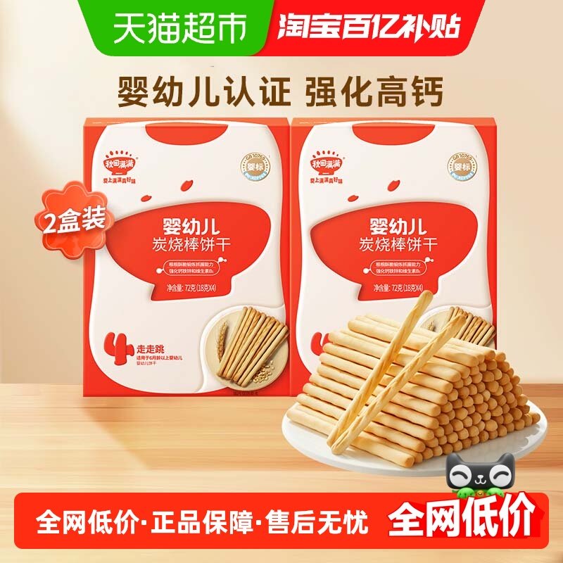 秋田满满婴幼儿炭烧棒饼干儿童零食磨牙棒10个月以上宝宝72g*2,婴童食品,磨牙棒,淘宝优惠券,粉丝福利购,淘宝优惠卷