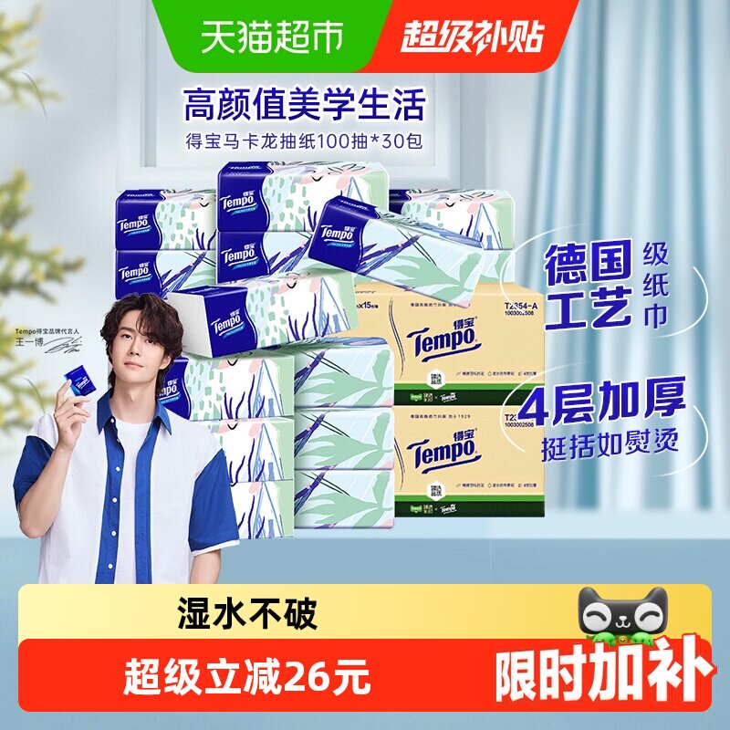 Tempo/得宝软抽马卡龙无香餐巾纸箱装100抽*30包M码家用抽纸加厚