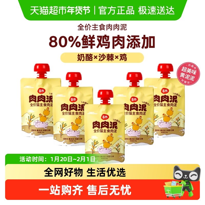 喜崽主食肉肉泥奶酪鸡猫罐头湿粮成猫粮猫咪主食餐包猫零食猫饭,宠物/宠物食品及用品,猫全价湿粮/主食罐,淘宝优惠券,粉丝福利购,淘宝优惠卷