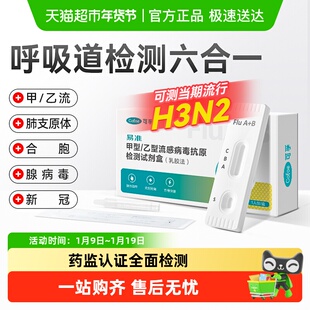可孚甲流乙流肺炎支原体合胞腺病毒抗原流感检测试纸试剂盒三合一