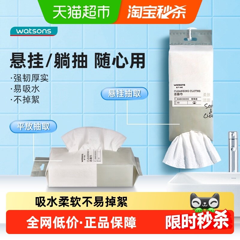 屈臣氏洁面柔巾*4珍珠纹240片