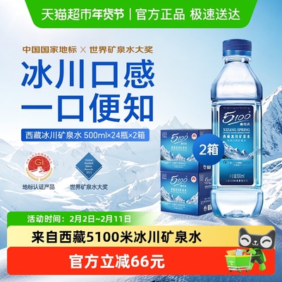 5100天然弱碱性西藏冰川矿泉水