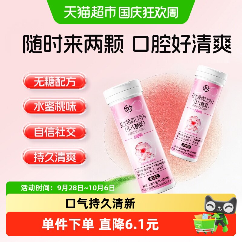 乐力益生菌清口含片儿童成人无糖口气清新水蜜桃味薄荷糖