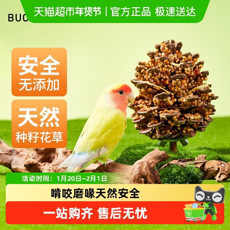 布卡星鹦鹉零食谷物松果球磨牙棒啃咬玩具训虎皮玄凤专用奖励鸟粮,宠物/宠物食品及用品,鸟零食,淘宝优惠券,粉丝福利购,淘宝优惠卷