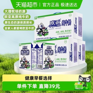 24盒 欧亚高原全脂纯牛奶250g 3箱早餐乳制品整箱 Asia Europe
