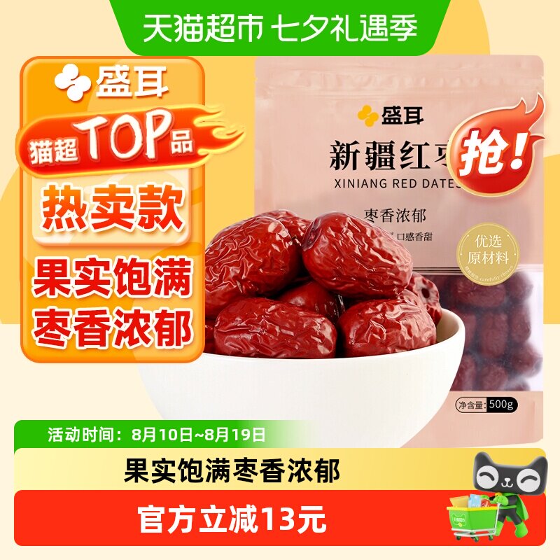 盛耳 新疆大红枣灰枣500g大枣干果可夹核桃特产零食蜜饯干货