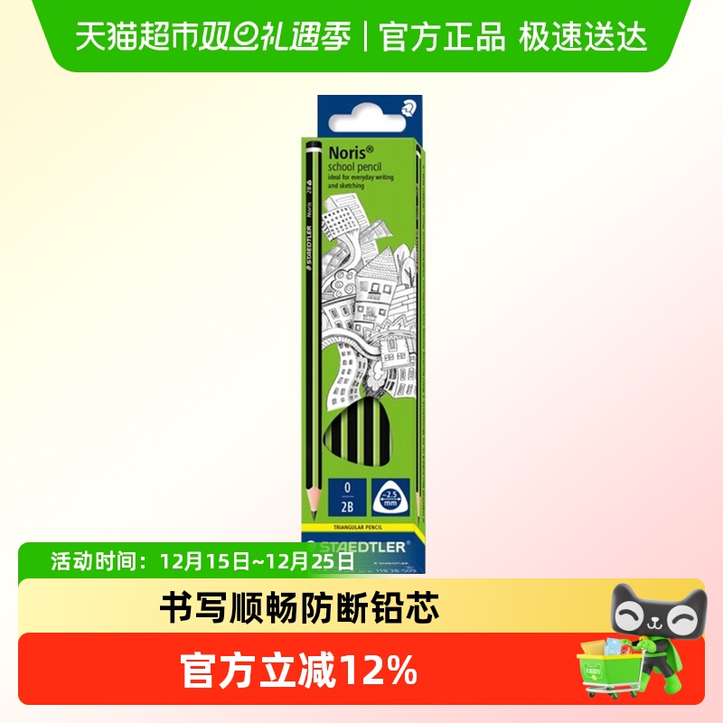 STAEDTLER施德楼三角条纹铅笔