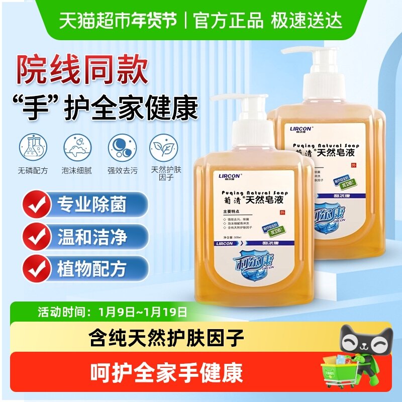 利尔康葡清天然皂液医护植物无磷洗手液家用OK镜低泡沫除菌去污,淘宝优惠券,粉丝福利购,淘宝优惠卷