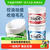 美国施颜适stridex刷水杨酸棉片去闭口粉刺黑头祛痘痘印酸清洁棉