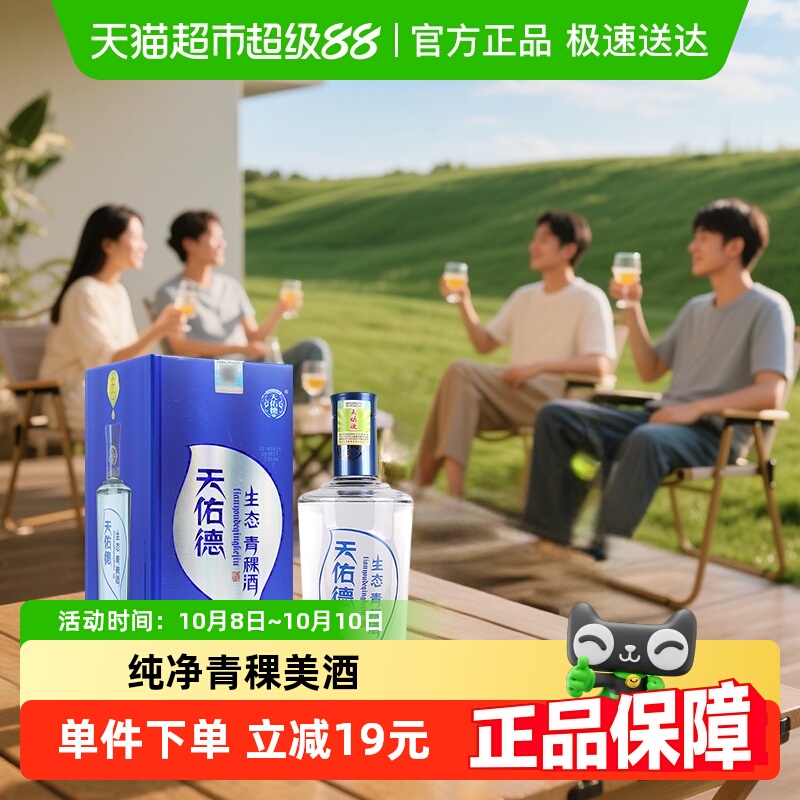 天佑德45度青稞酒生态500ml×1瓶