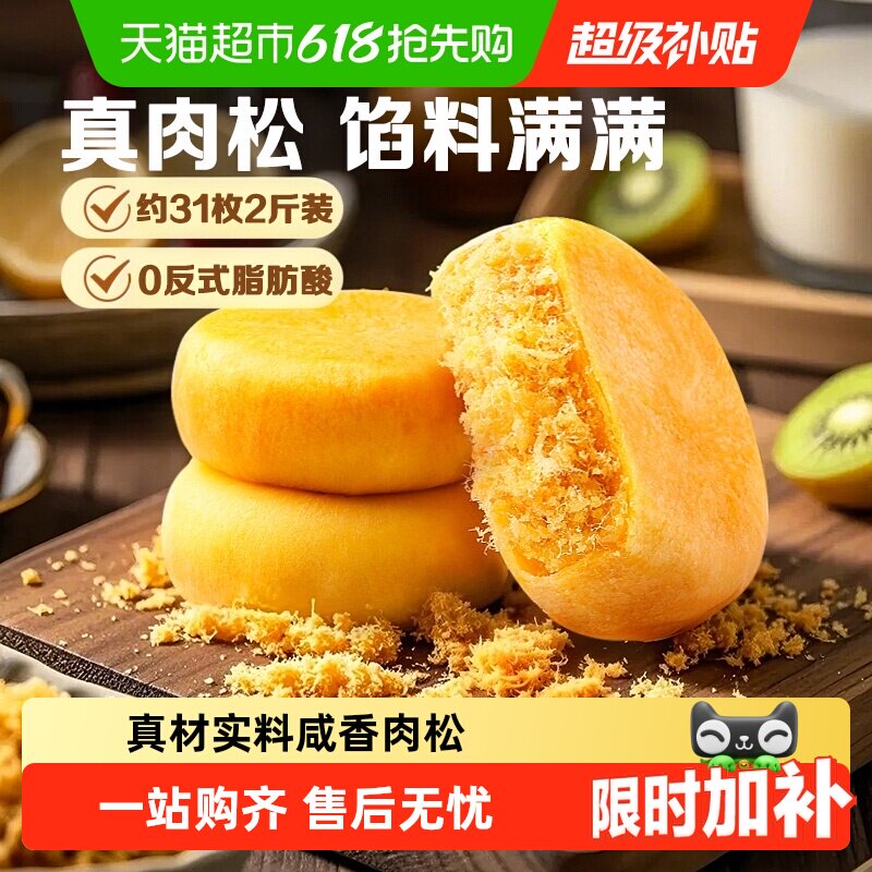 百草味肉松饼休闲零食蛋糕点心早餐代餐面包小吃送礼礼盒整箱