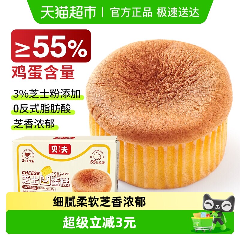 贝夫芝士凹蛋糕营养早餐休闲点心下午茶糕点360g/箱