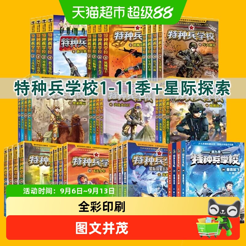 当当网特种兵学校漫画军事知识图片