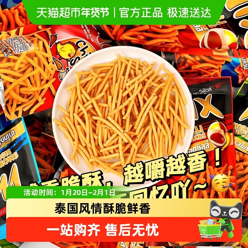 泰国进口VFOODSMIX脆脆条原味网红咪咪虾条膨化儿童小零食,零食/坚果/特产,膨化食品,淘宝优惠券,粉丝福利购,淘宝优惠卷