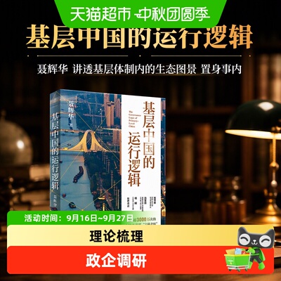 当当网基层中国的运行逻辑真实世
