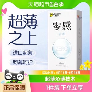 杰士邦避孕套正品安全零感超薄裸入沁薄安全套套计生6只装润滑