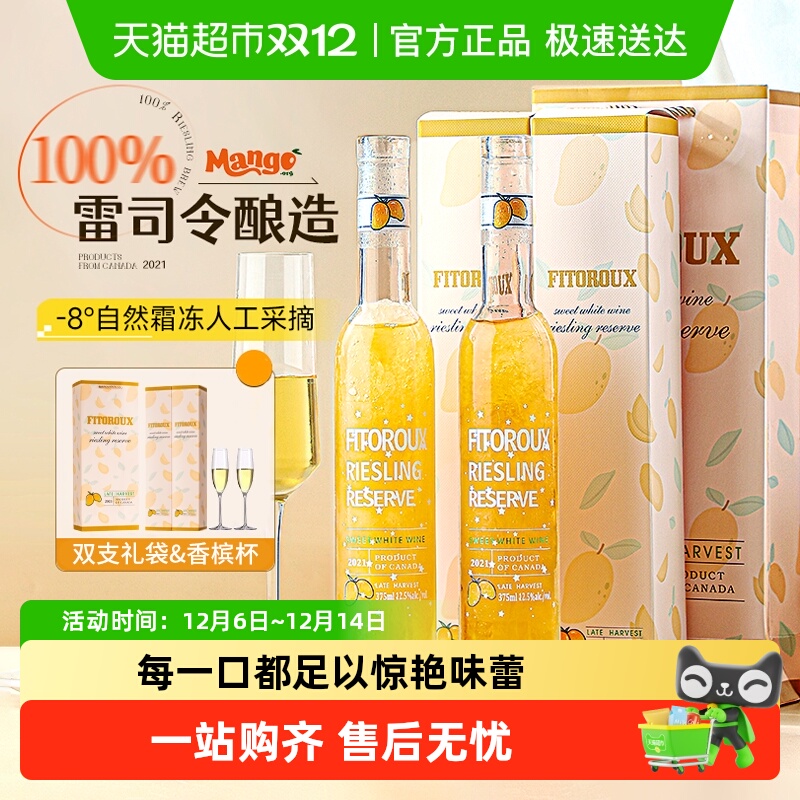 加拿大进口冰酒晚收甜白葡萄酒雷司令甜型小瓶果酒礼盒装配香槟杯