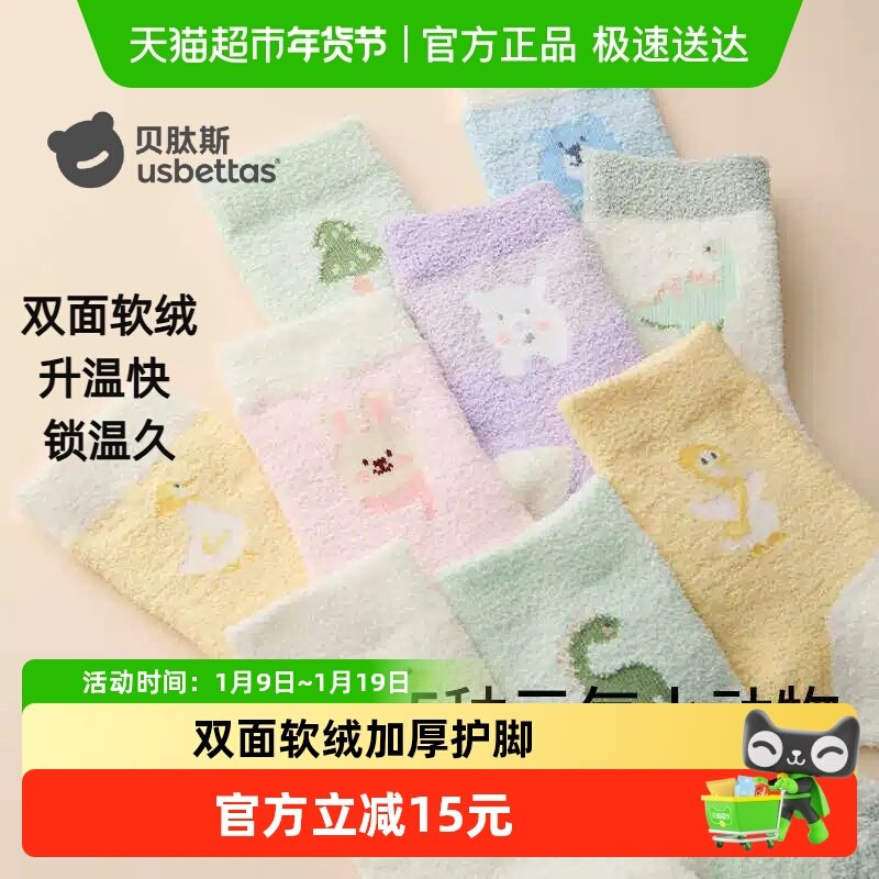 贝肽斯婴儿袜子加厚秋冬季新生儿宝宝双面绒棉袜男女儿童中筒袜子,童装/婴儿装/亲子装,儿童袜子(0-16岁),淘宝优惠券,粉丝福利购,淘宝优惠卷