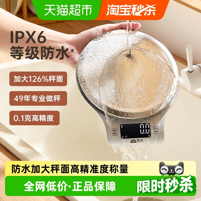 香山防水厨房秤烘培电子秤高精准大秤面食物称重家用电子称珠宝秤