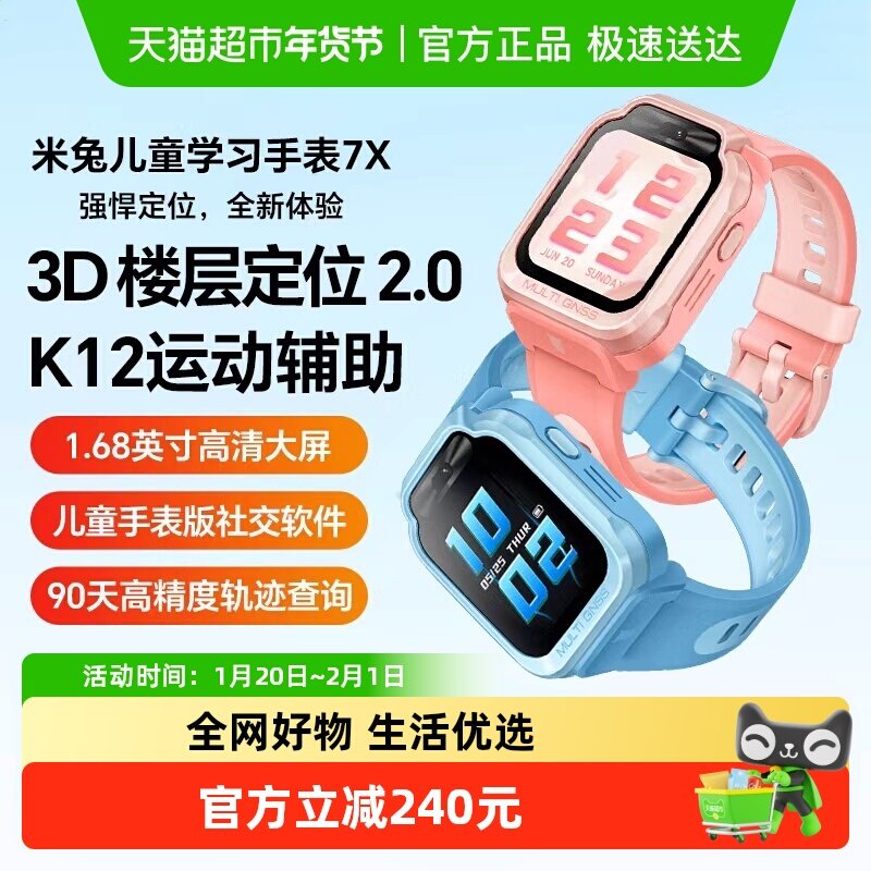 小米米免儿童手表7X 3D楼层定位 高清双摄 儿童微信 智能电话手表,智能设备,智能儿童手表,淘宝优惠券,粉丝福利购,淘宝优惠卷